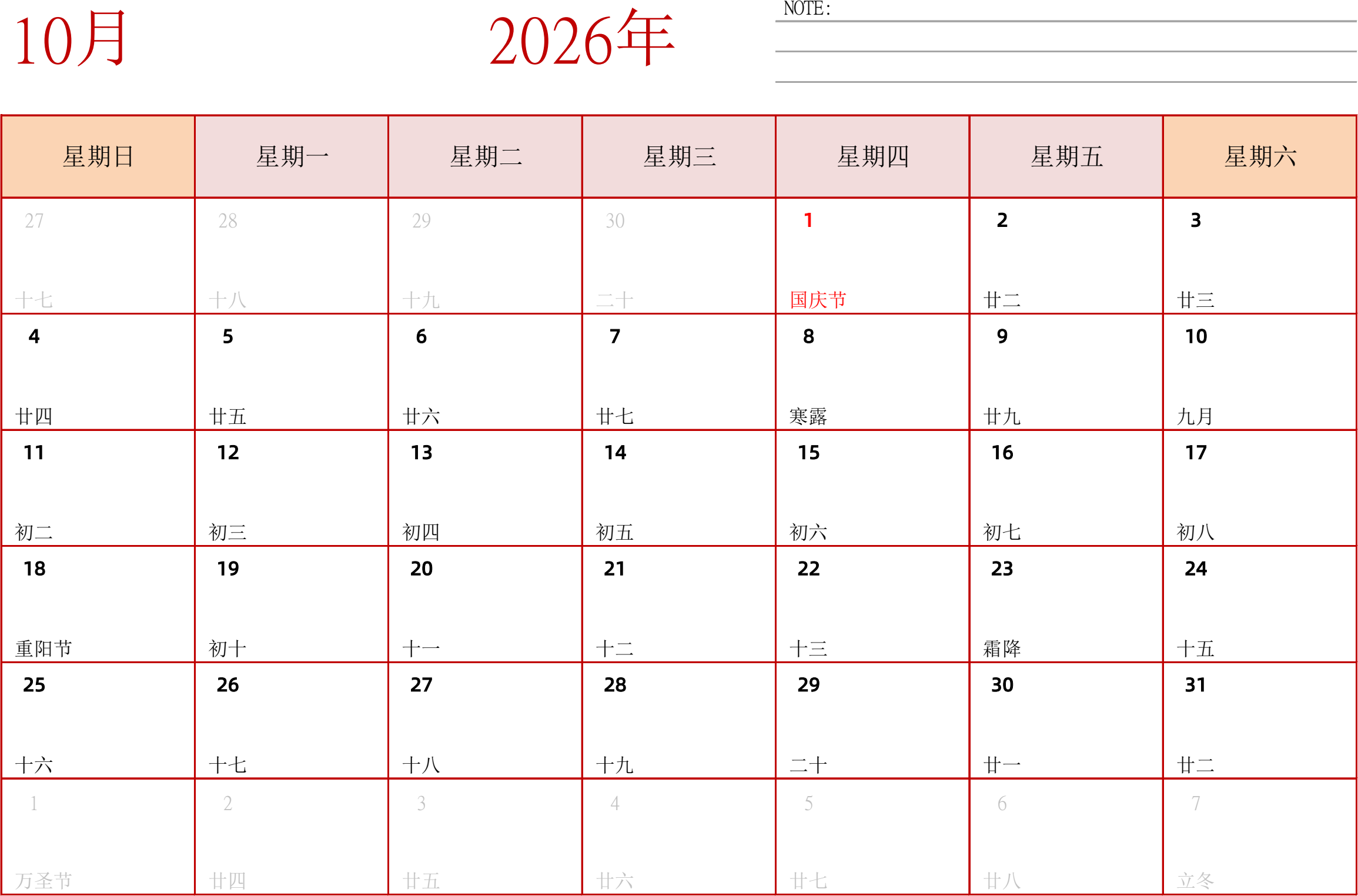 日历表2026年日历 中文版 横向排版 周日开始 带节假日调休安排